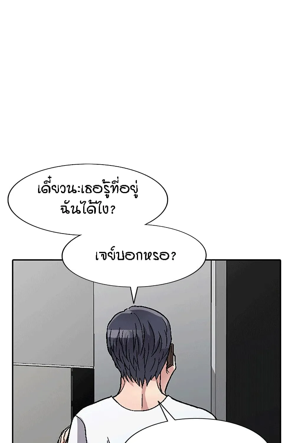 Revenge to Love - หน้า 80