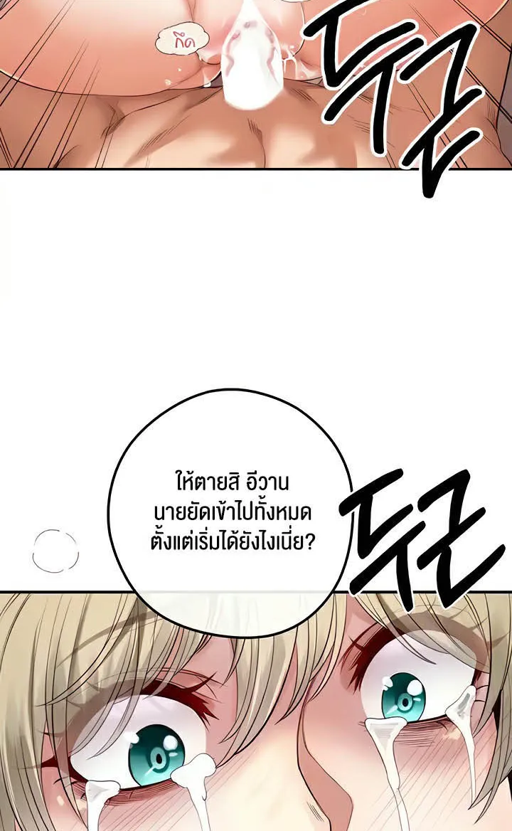 Revenge With Harem - หน้า 93