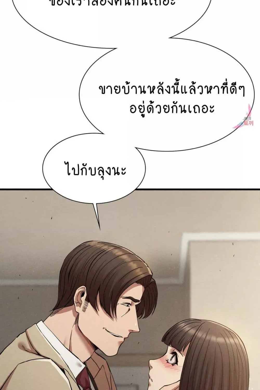 Revenge - หน้า 43