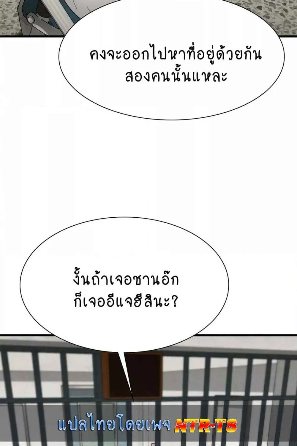 Revenge - หน้า 72