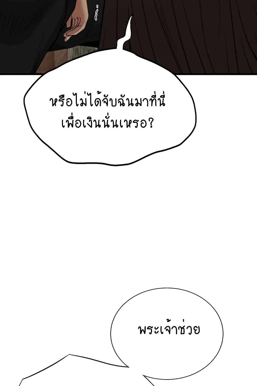 Revenge - หน้า 36