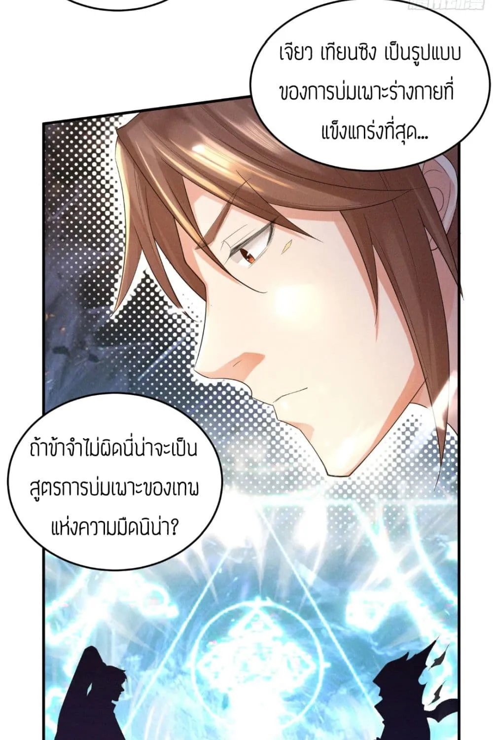 Reversal of God King - หน้า 20