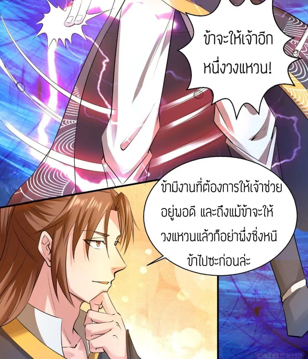 Reversal of God King - หน้า 37