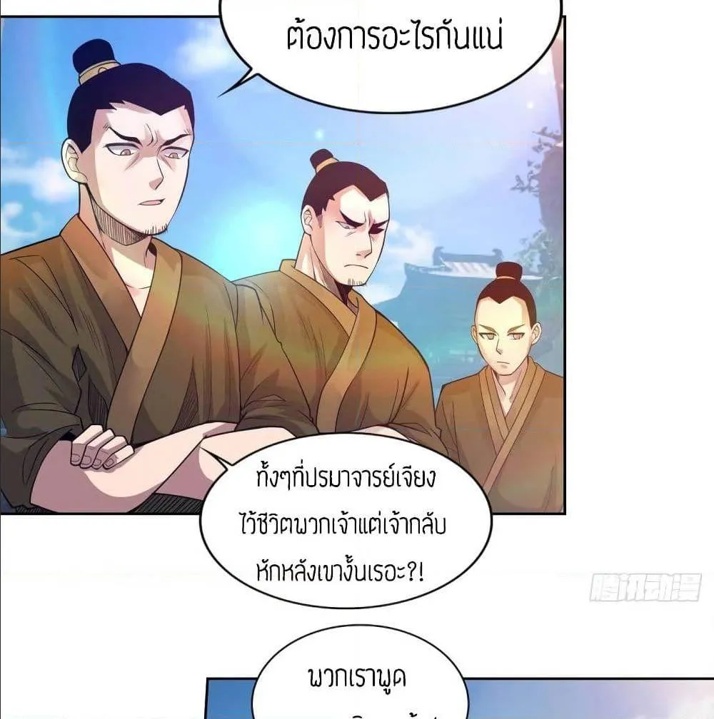 Reversal of God King - หน้า 56