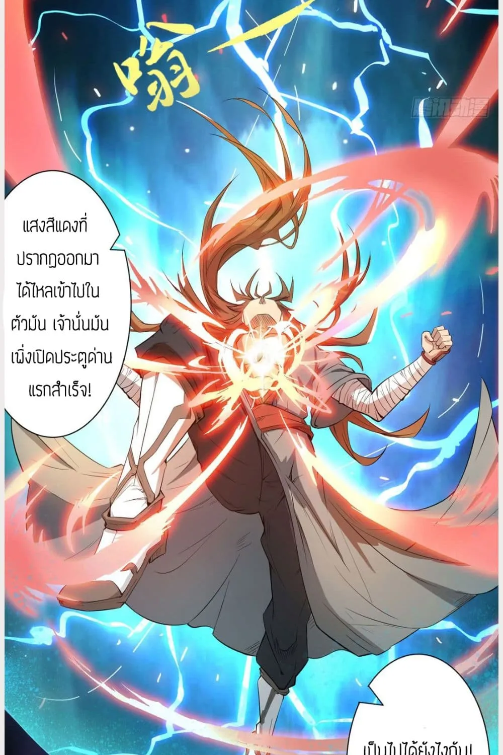 Reversal of God King - หน้า 2