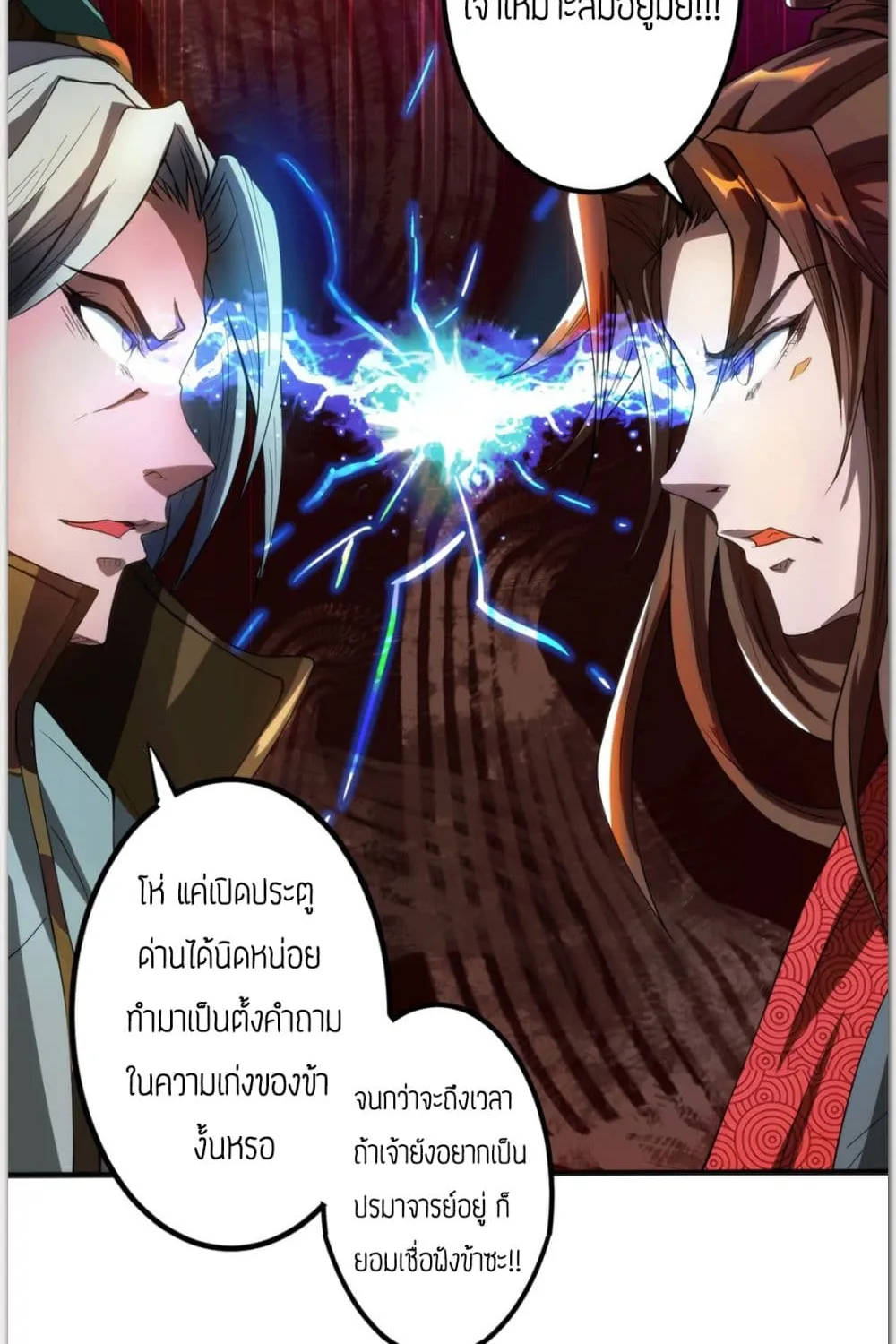 Reversal of God King - หน้า 30