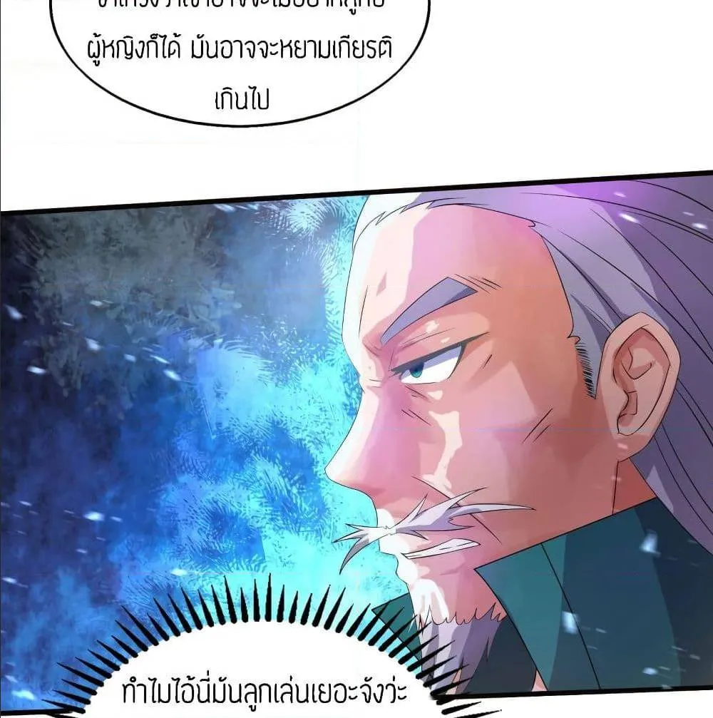 Reversal of God King - หน้า 12