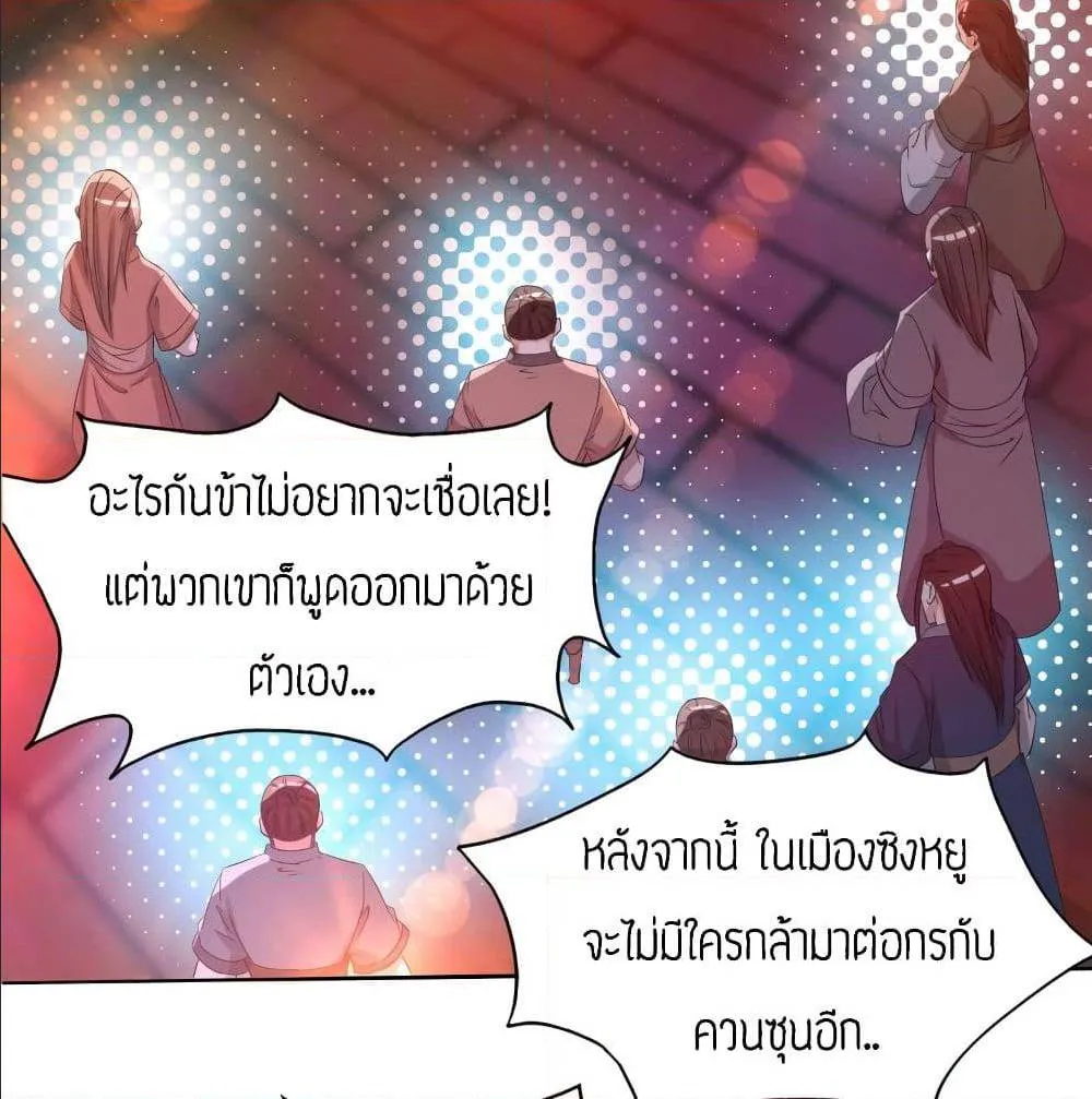 Reversal of God King - หน้า 47