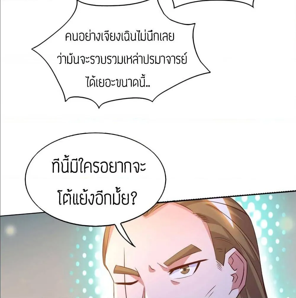 Reversal of God King - หน้า 48