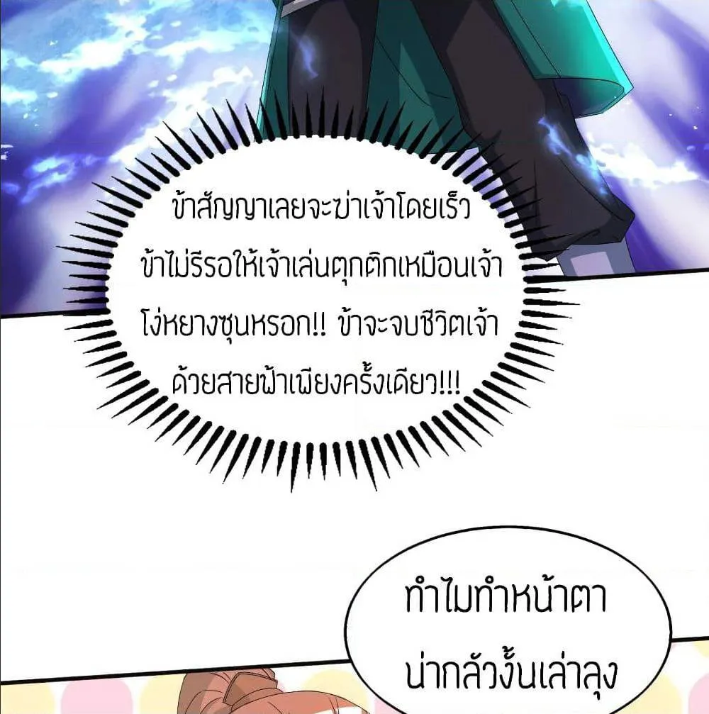 Reversal of God King - หน้า 5