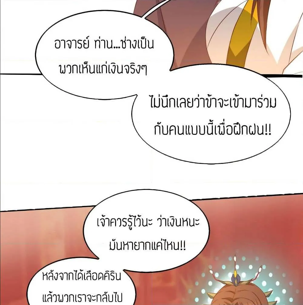 Reversal of God King - หน้า 51