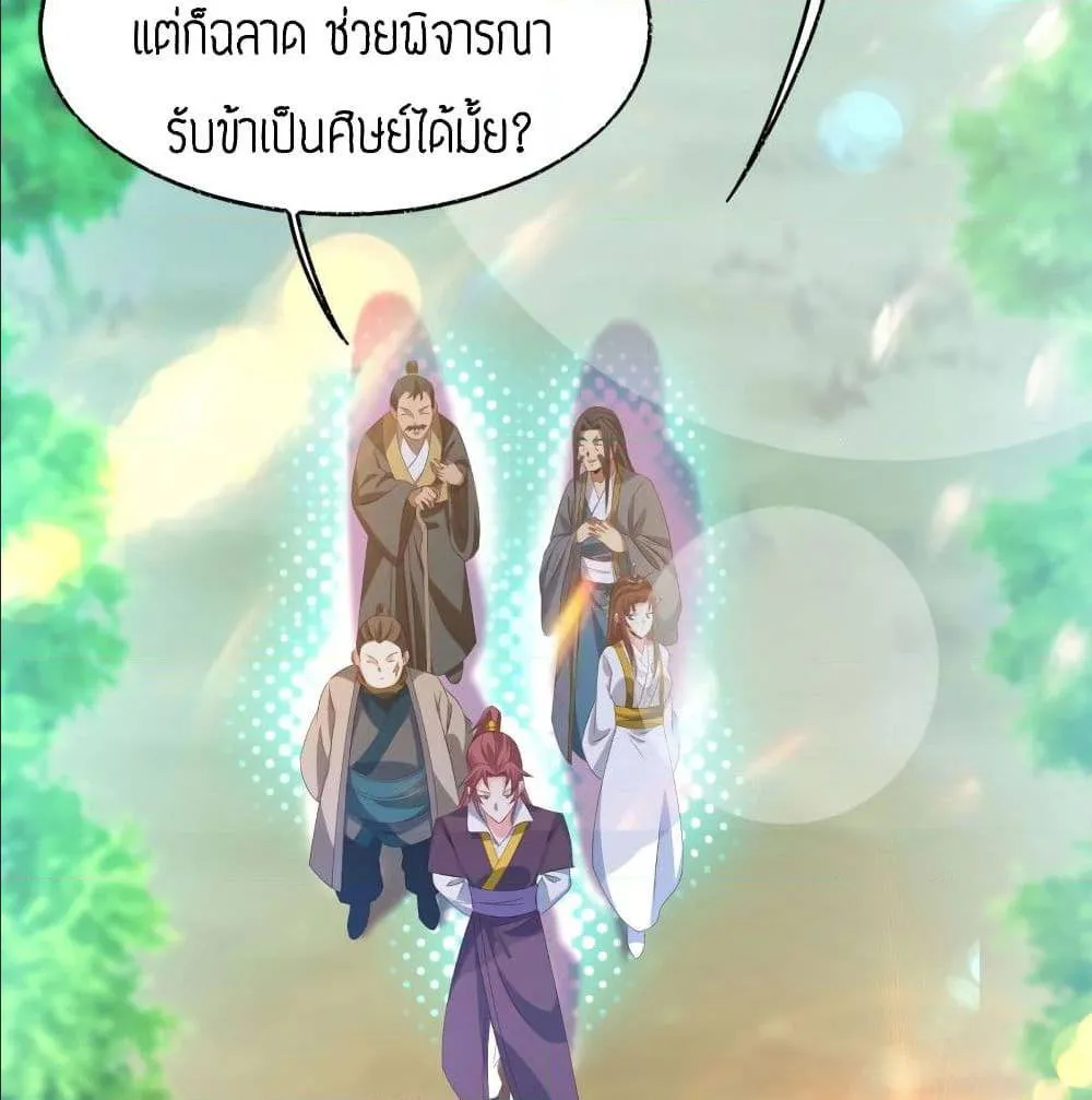 Reversal of God King - หน้า 54