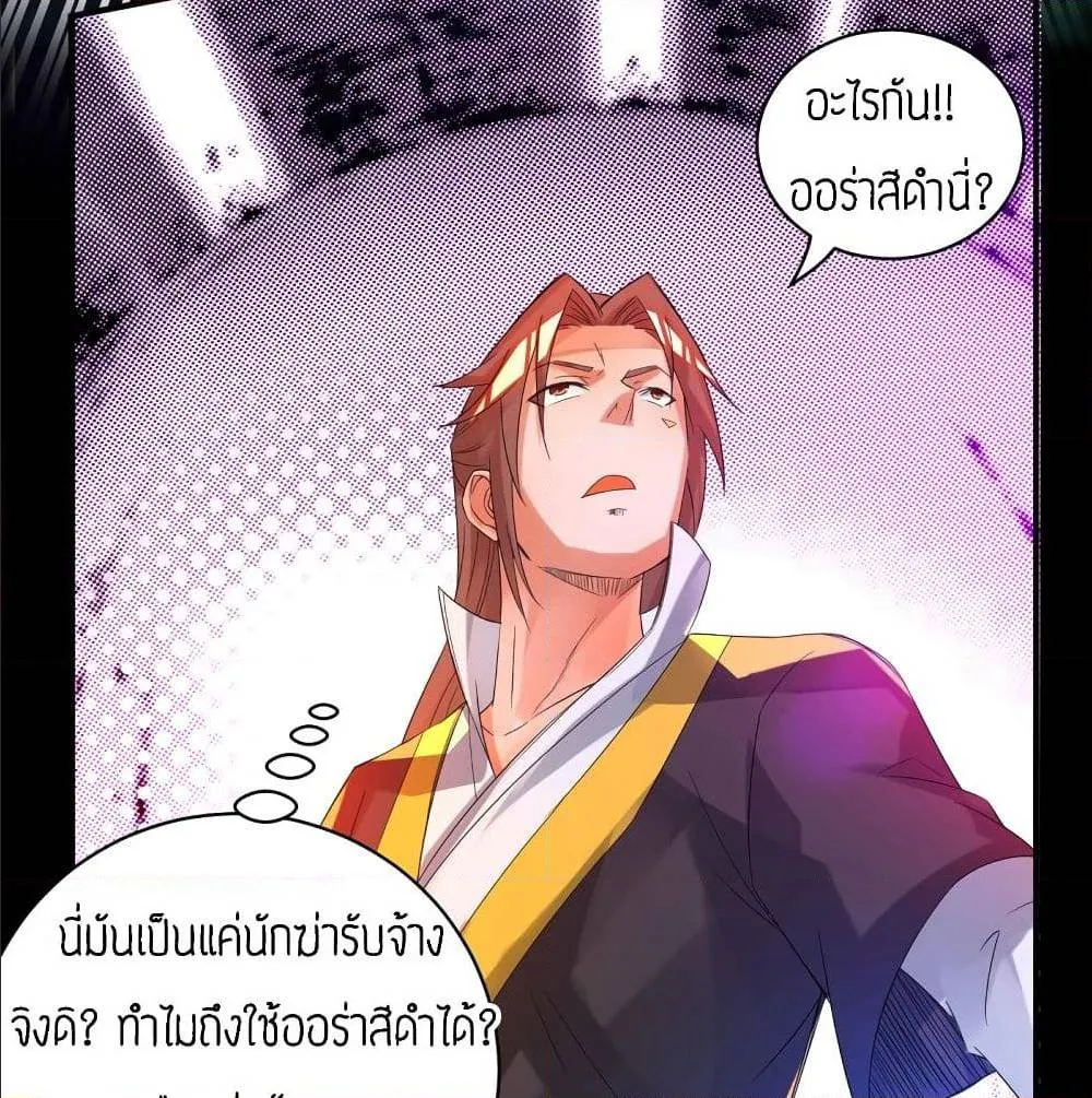 Reversal of God King - หน้า 5