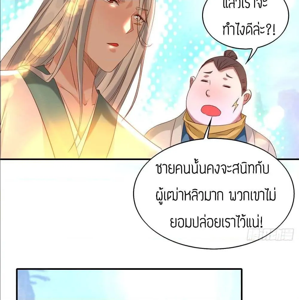 Reversal of God King - หน้า 17