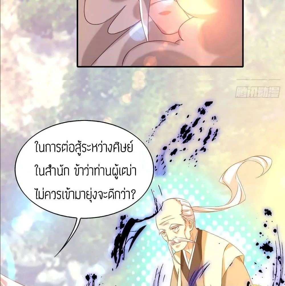 Reversal of God King - หน้า 9