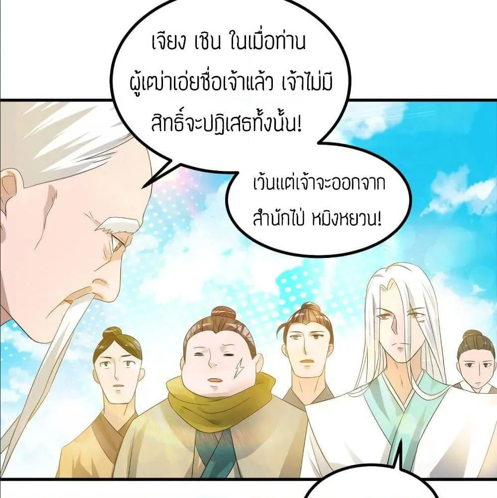 Reversal of God King - หน้า 5