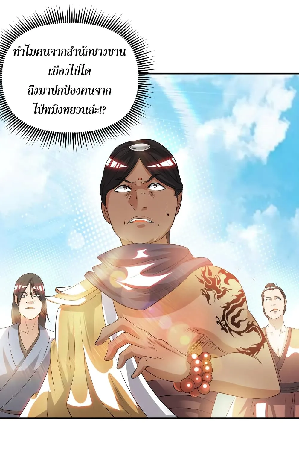 Reversal of God King - หน้า 33