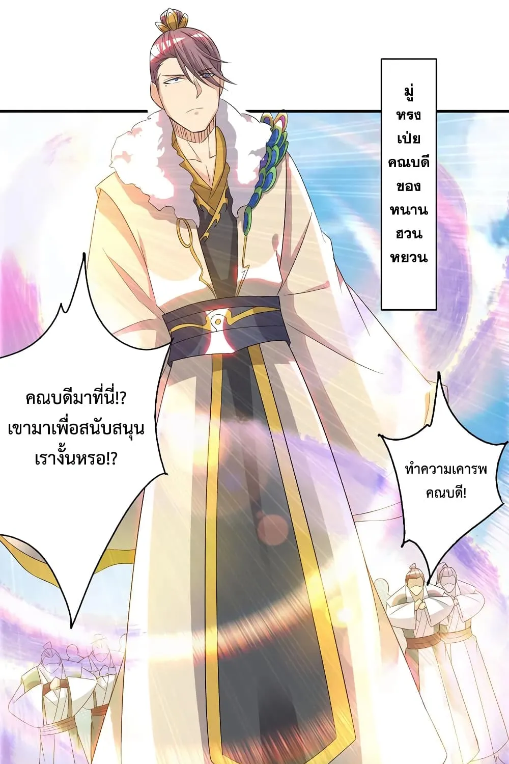 Reversal of God King - หน้า 47