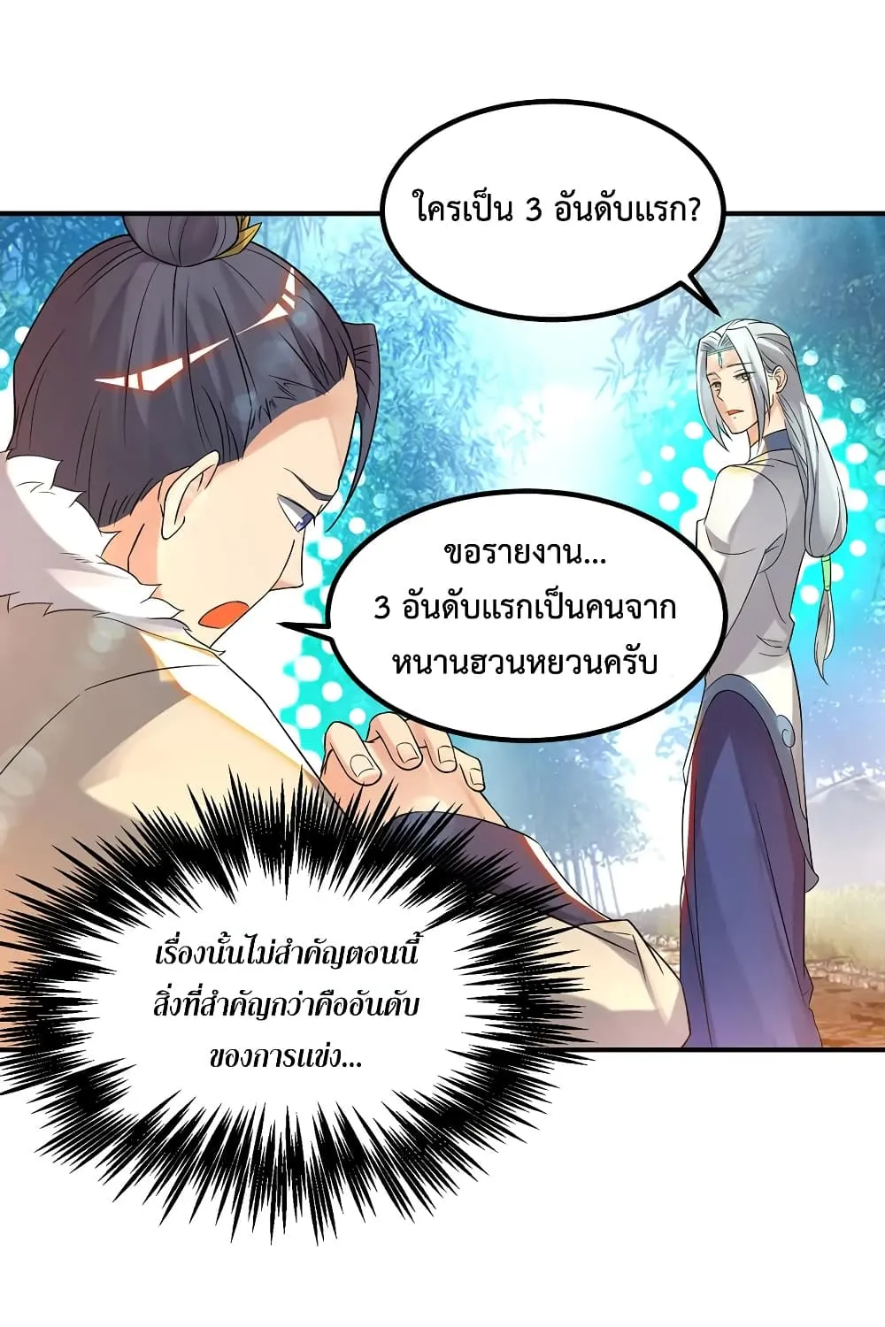 Reversal of God King - หน้า 13