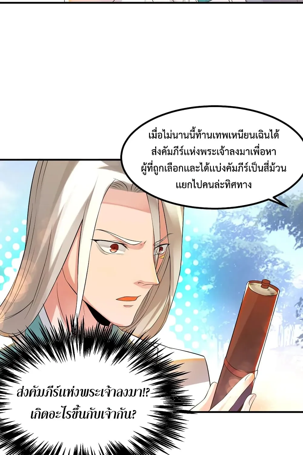 Reversal of God King - หน้า 51