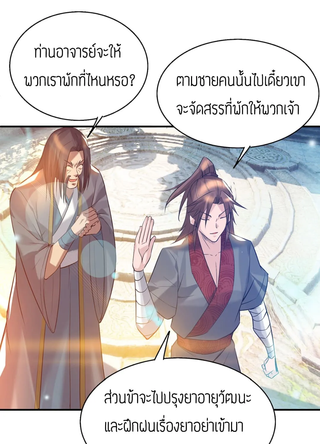 Reversal of God King - หน้า 37