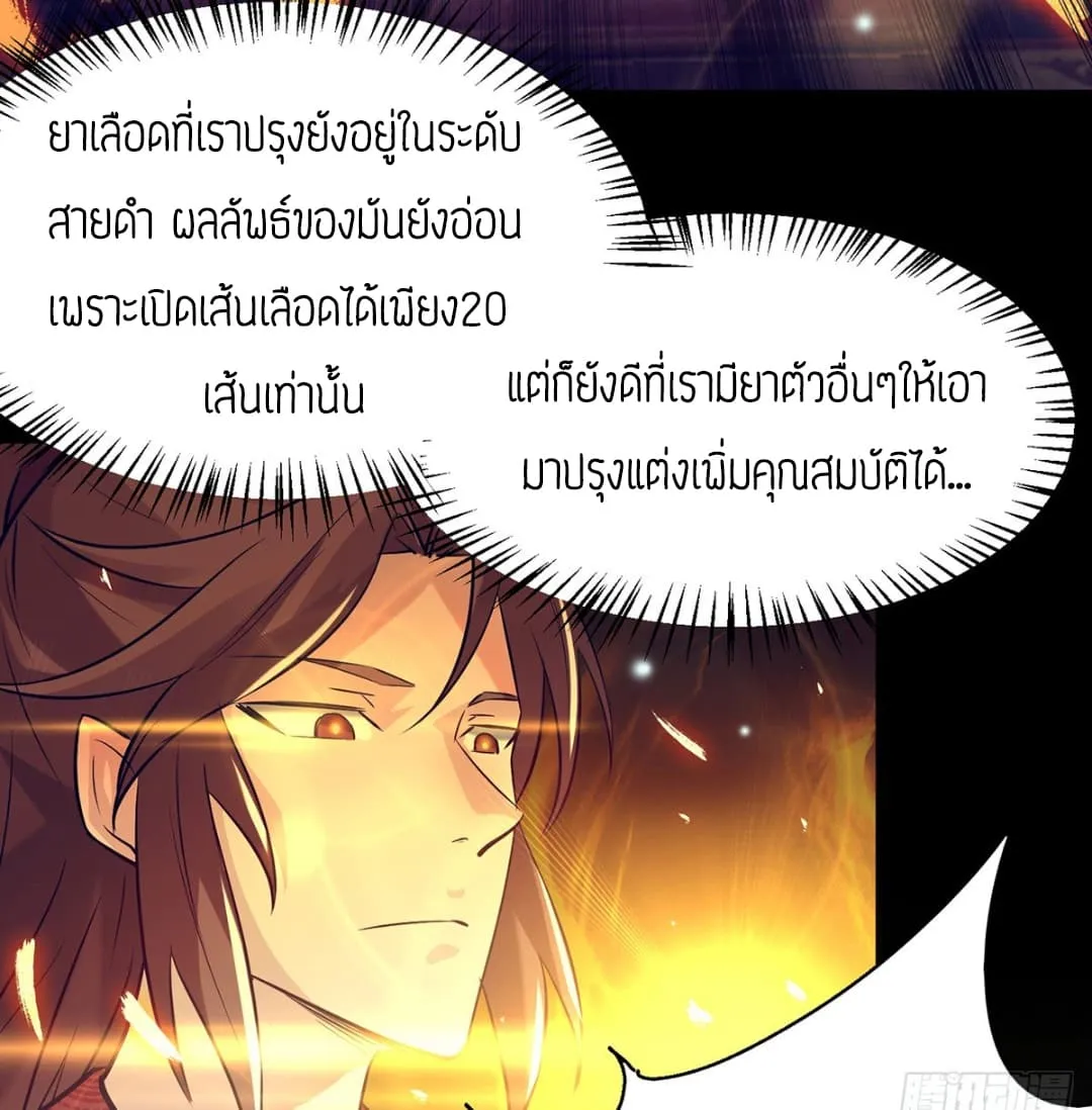 Reversal of God King - หน้า 46