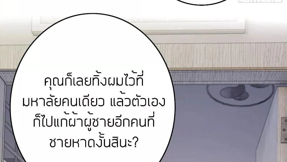 Reversal relationship สัมพันธ์ยูเทิร์น - หน้า 94