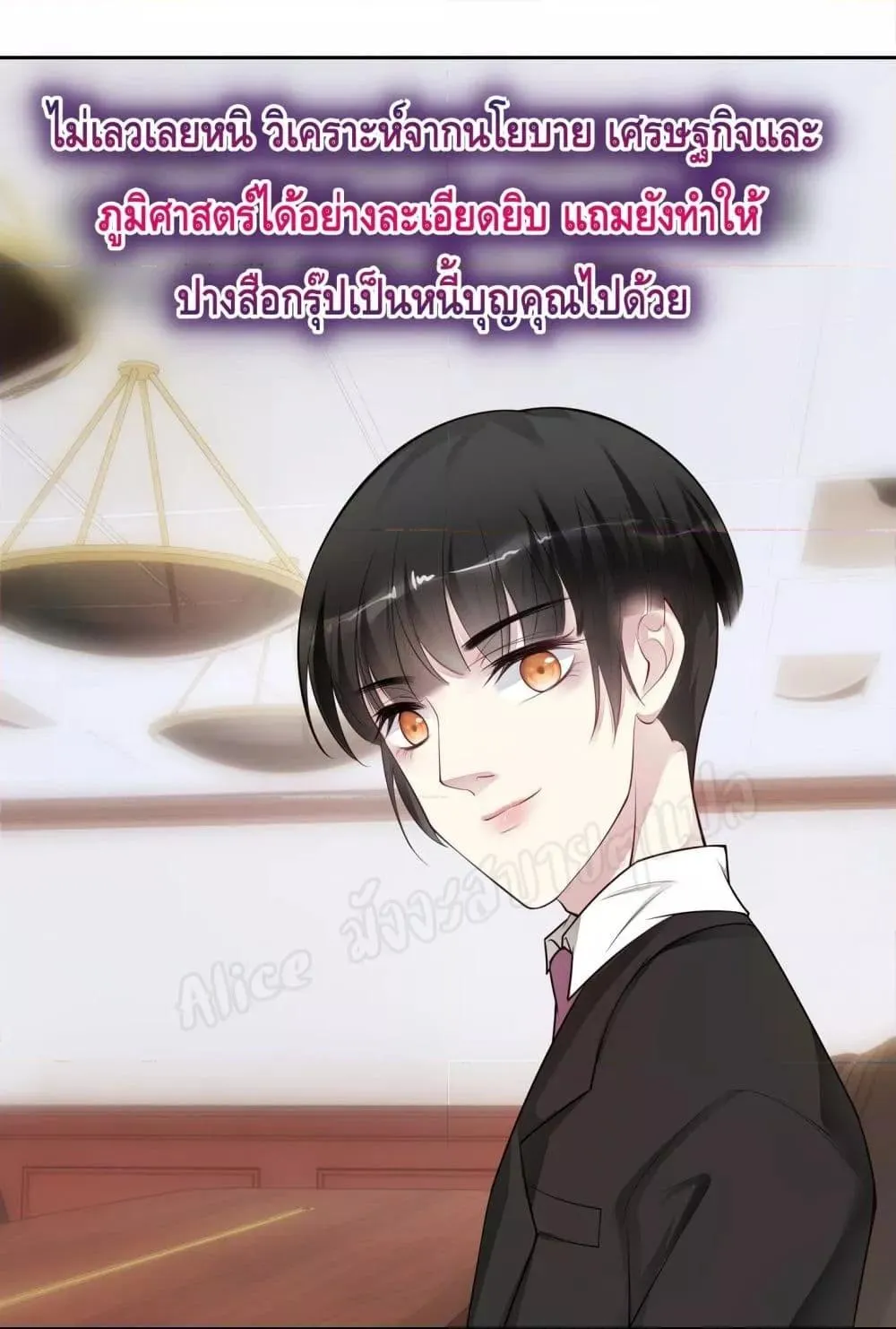 Reversal relationship สัมพันธ์ยูเทิร์น - หน้า 45