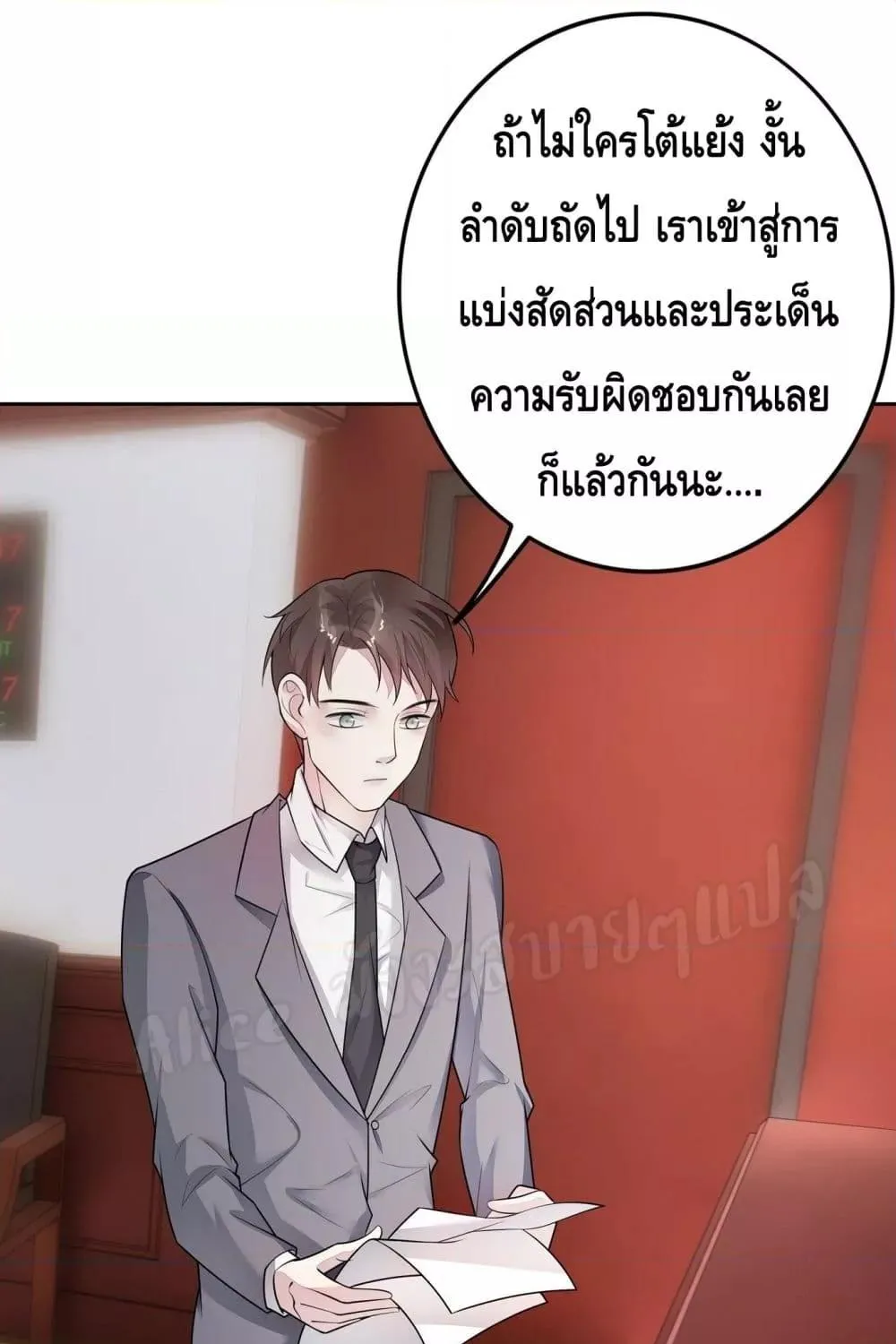 Reversal relationship สัมพันธ์ยูเทิร์น - หน้า 5