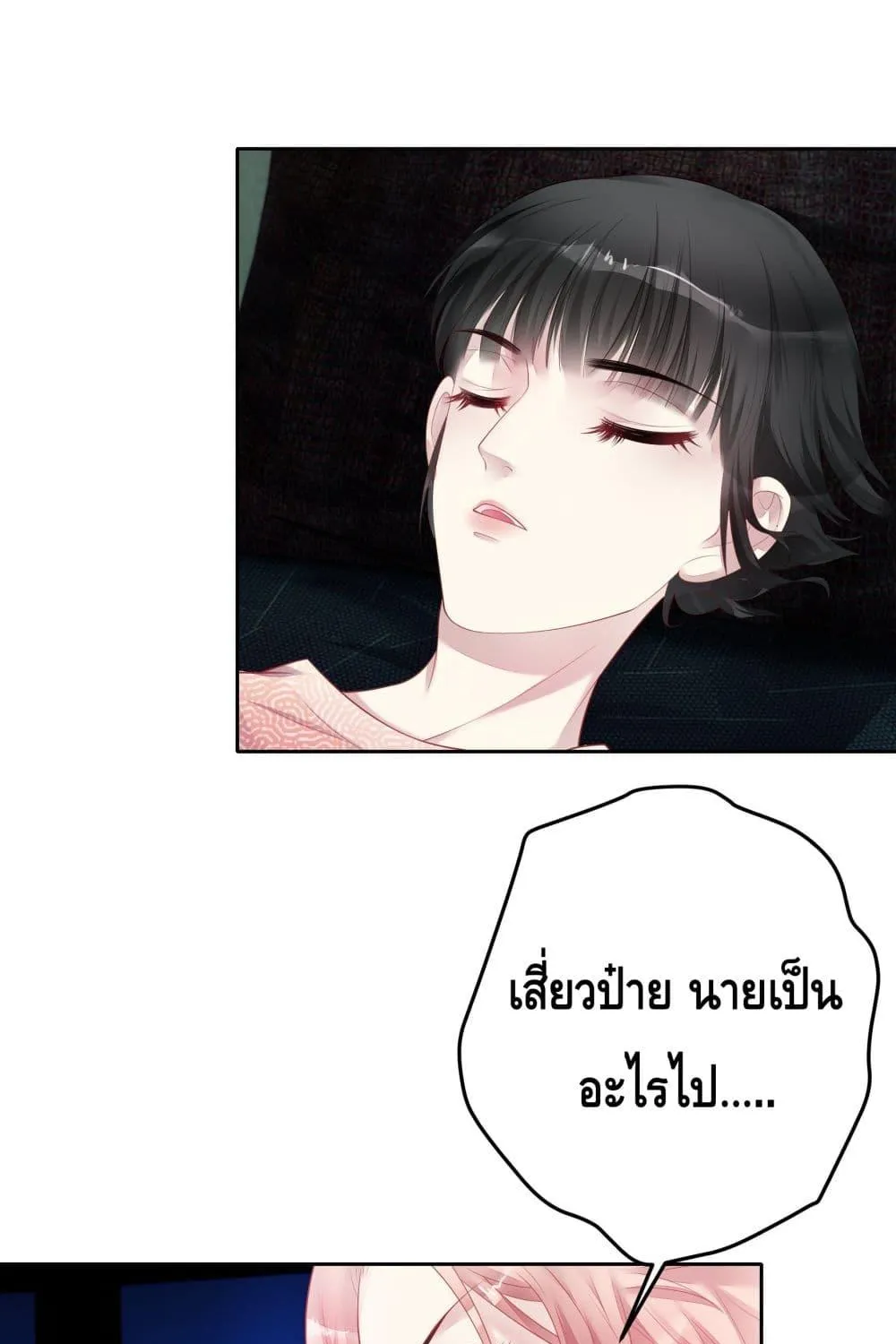 Reversal relationship สัมพันธ์ยูเทิร์น - หน้า 3