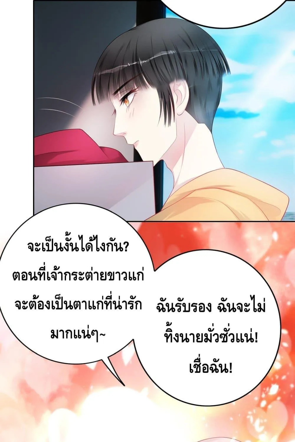 Reversal relationship สัมพันธ์ยูเทิร์น - หน้า 12