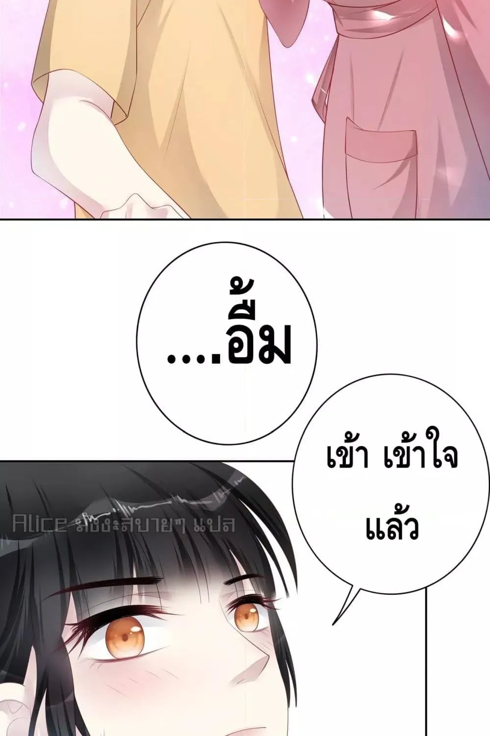 Reversal relationship สัมพันธ์ยูเทิร์น - หน้า 20