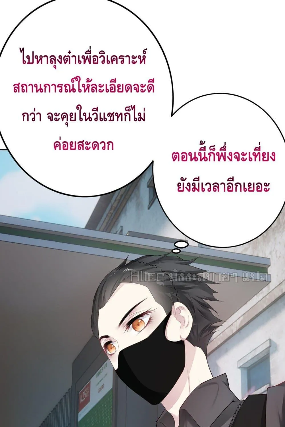 Reversal relationship สัมพันธ์ยูเทิร์น - หน้า 26