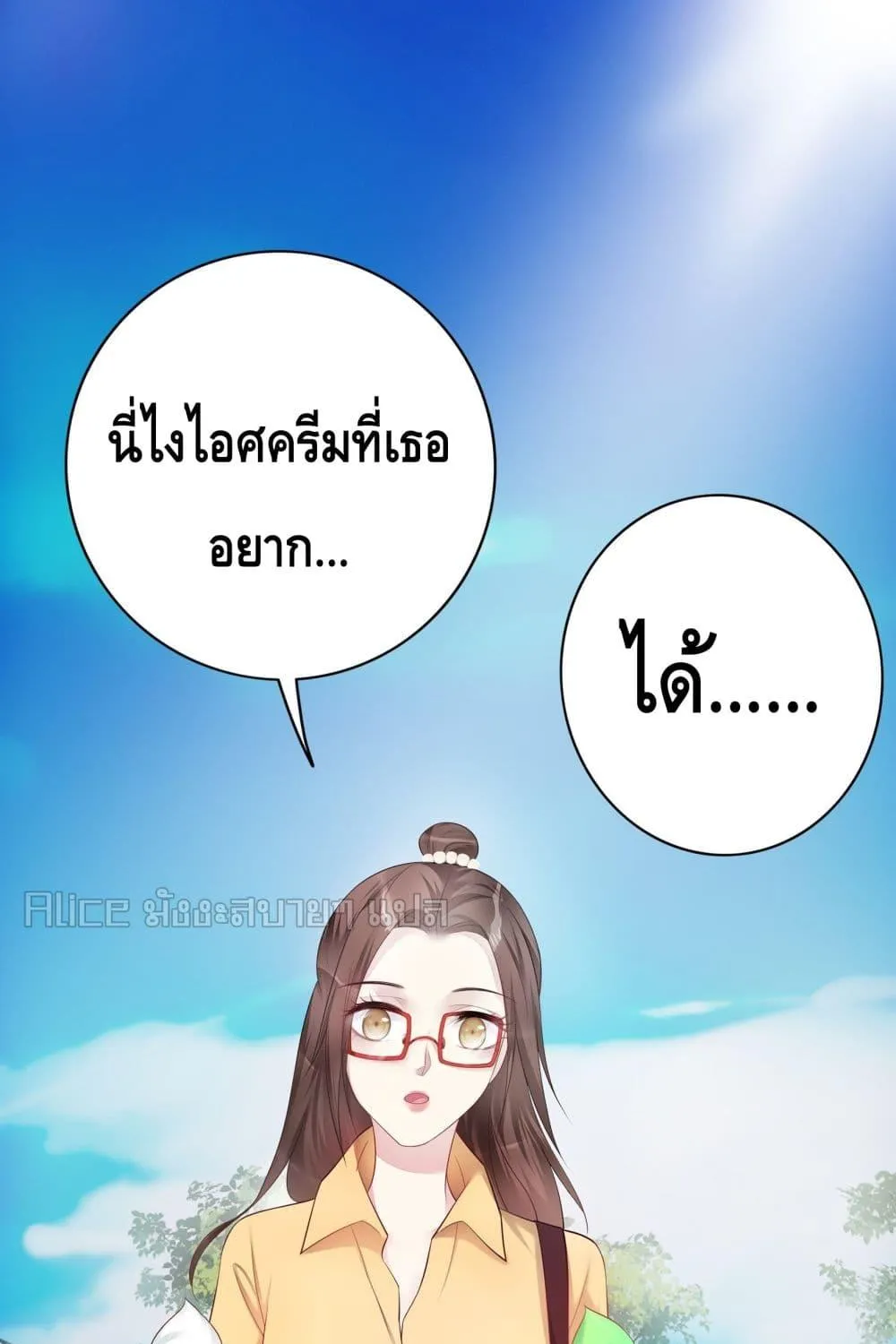 Reversal relationship สัมพันธ์ยูเทิร์น - หน้า 36