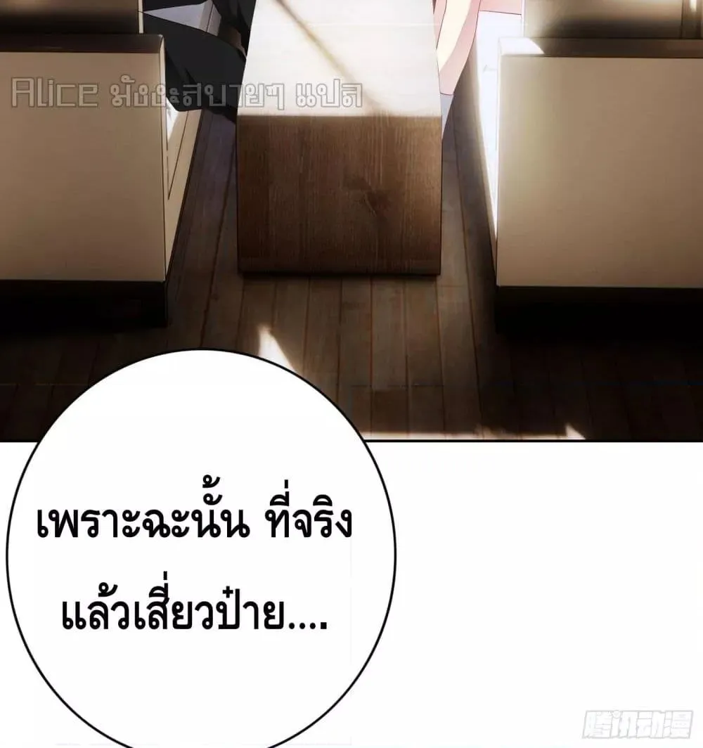 Reversal relationship สัมพันธ์ยูเทิร์น - หน้า 43