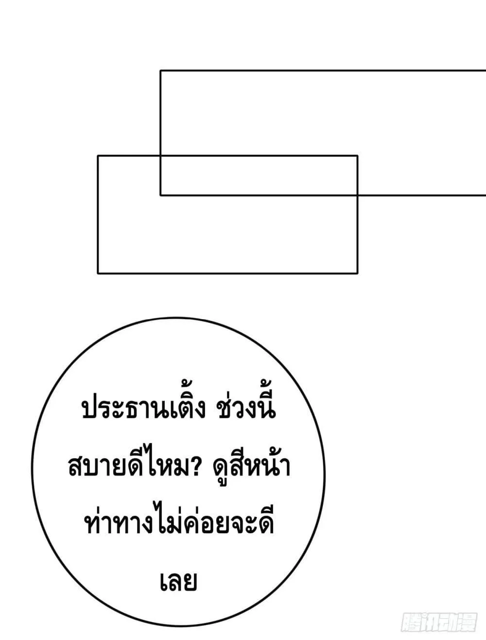 Reversal relationship สัมพันธ์ยูเทิร์น - หน้า 35