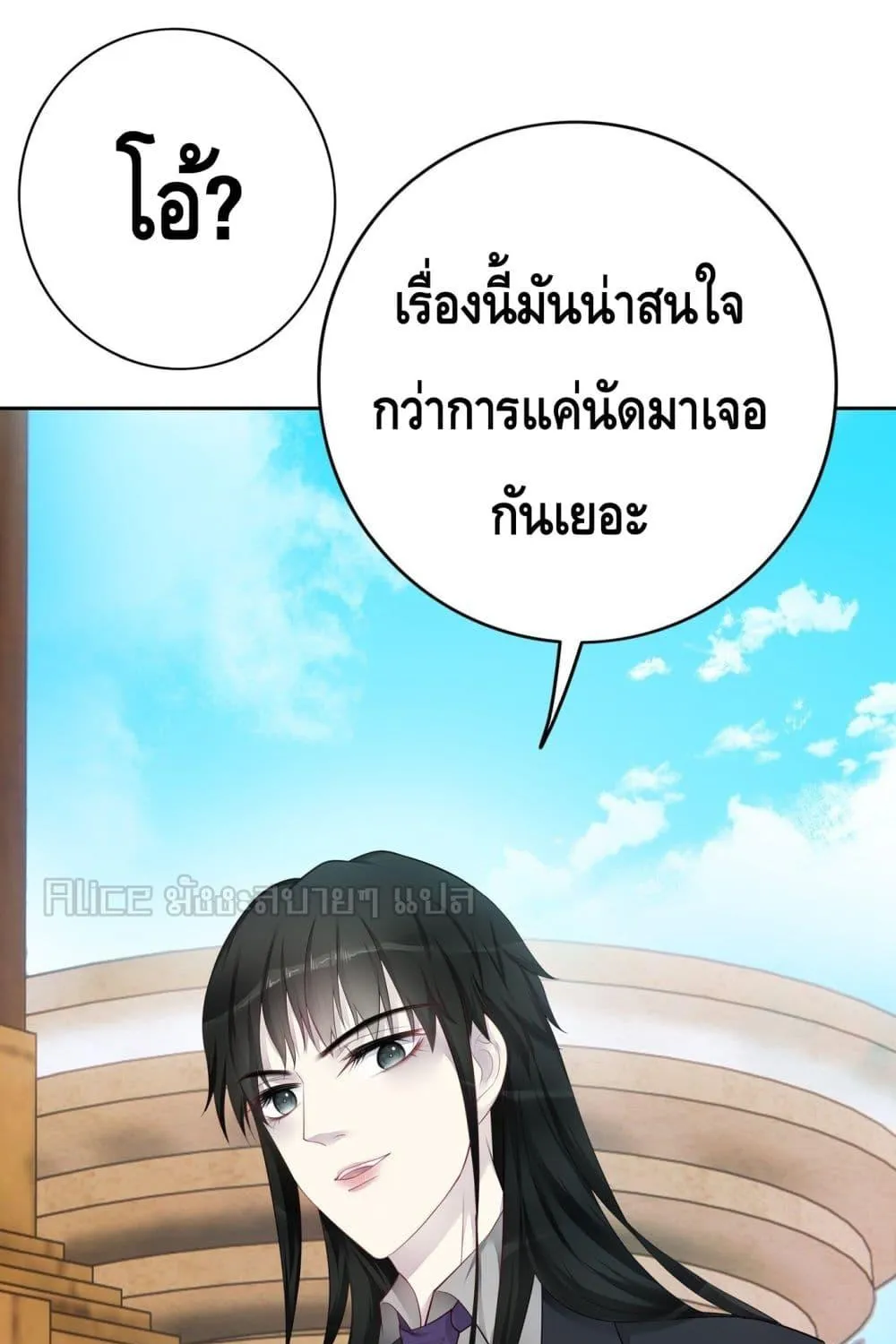 Reversal relationship สัมพันธ์ยูเทิร์น - หน้า 43