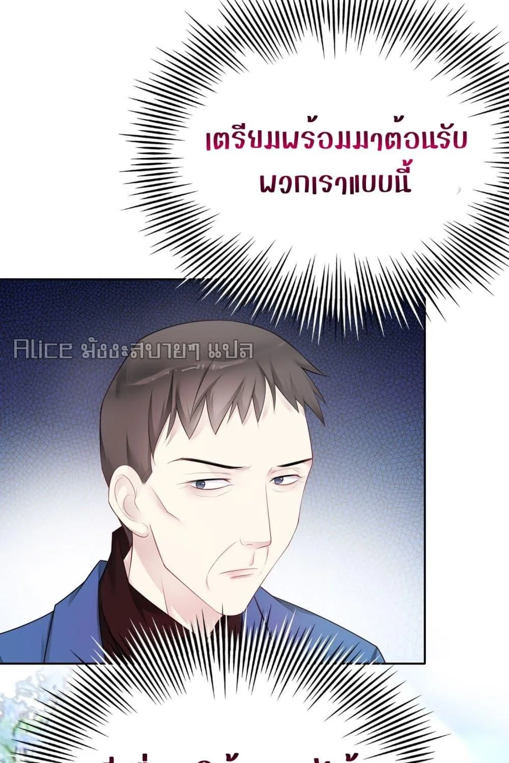 Reversal relationship สัมพันธ์ยูเทิร์น - หน้า 16