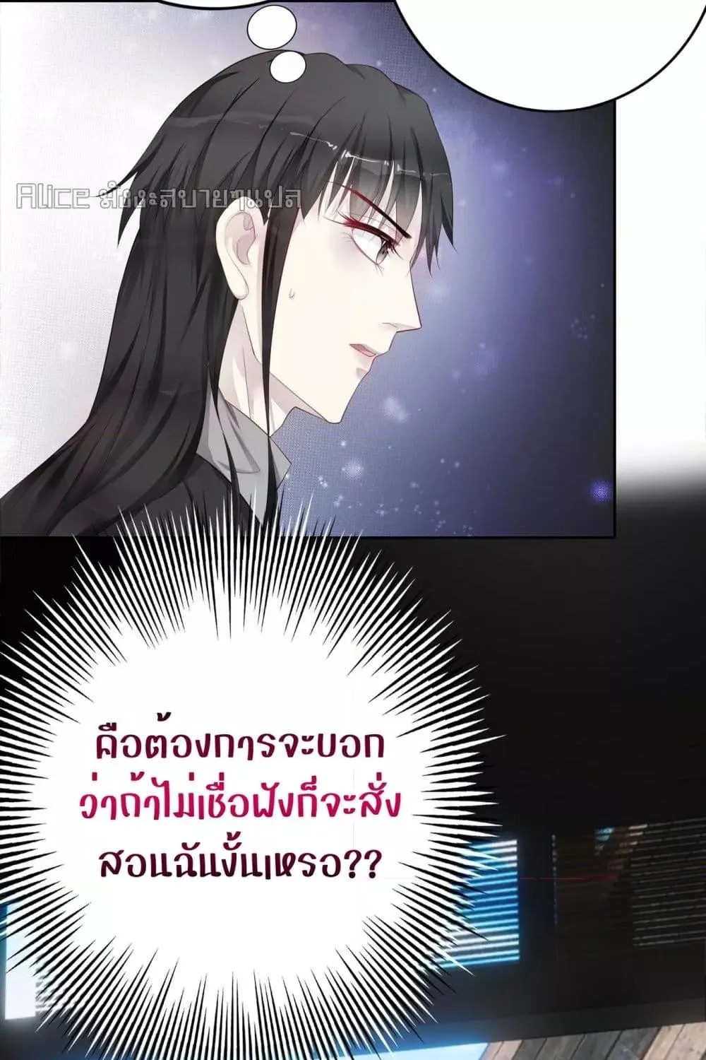 Reversal relationship สัมพันธ์ยูเทิร์น - หน้า 10