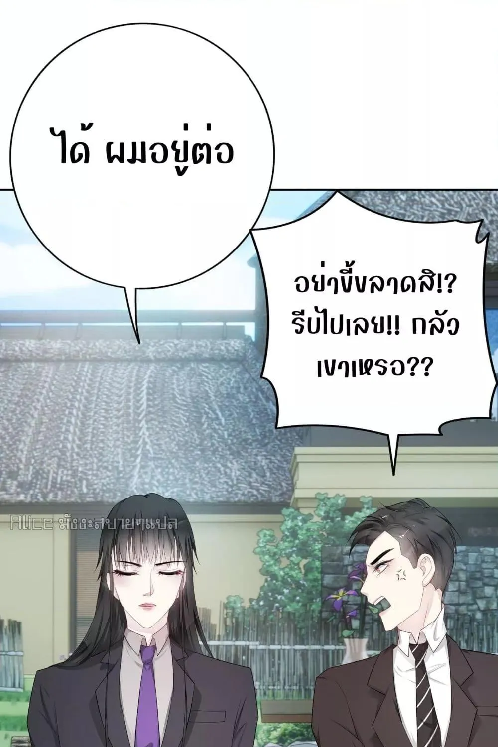 Reversal relationship สัมพันธ์ยูเทิร์น - หน้า 13