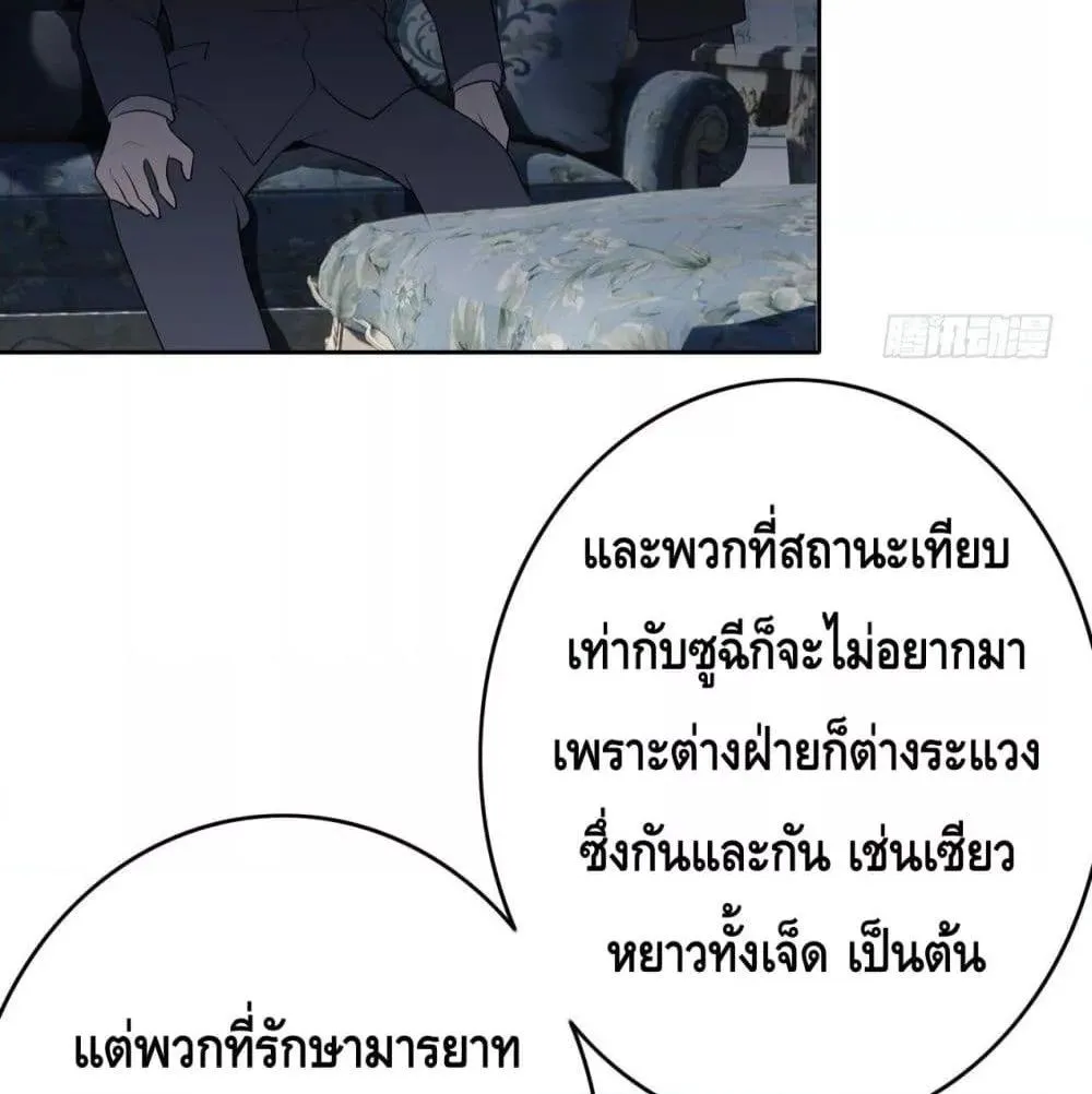 Reversal relationship สัมพันธ์ยูเทิร์น - หน้า 27