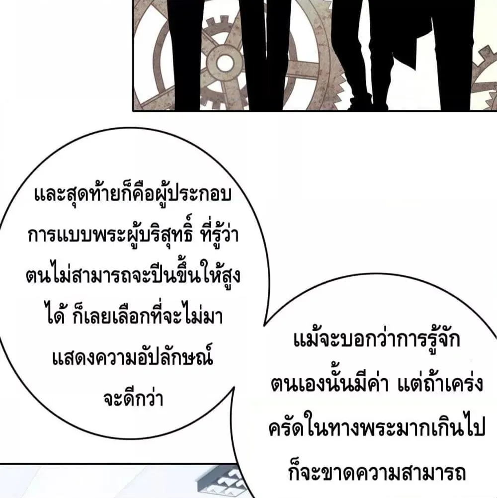 Reversal relationship สัมพันธ์ยูเทิร์น - หน้า 29