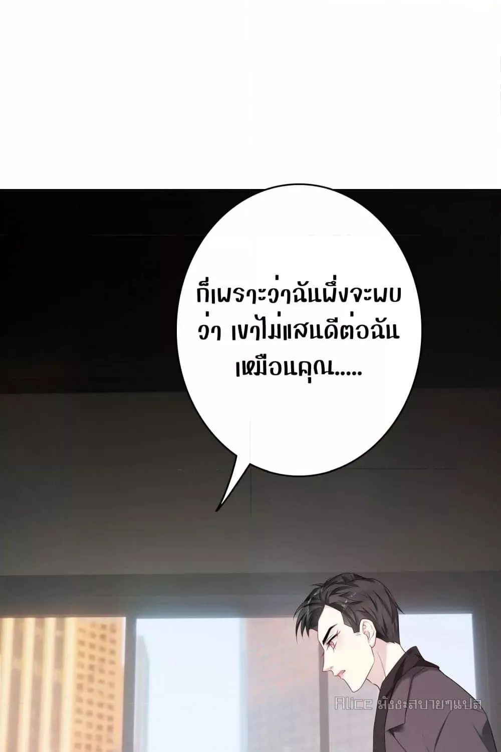 Reversal relationship สัมพันธ์ยูเทิร์น - หน้า 3