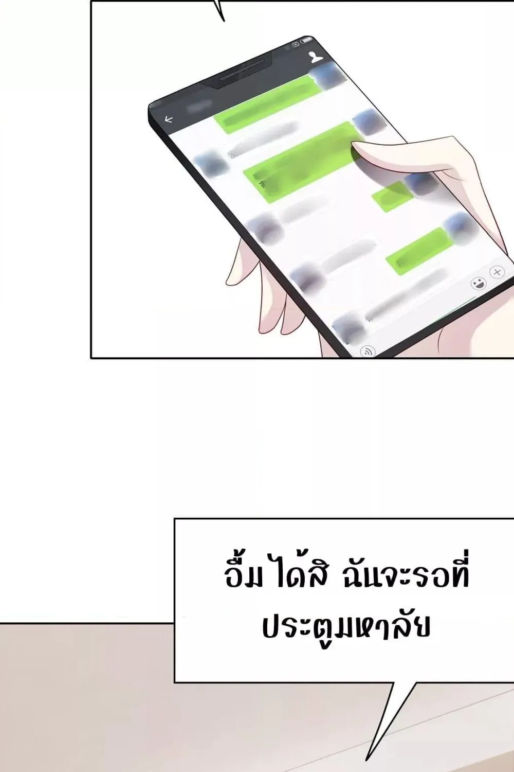 Reversal relationship สัมพันธ์ยูเทิร์น - หน้า 26