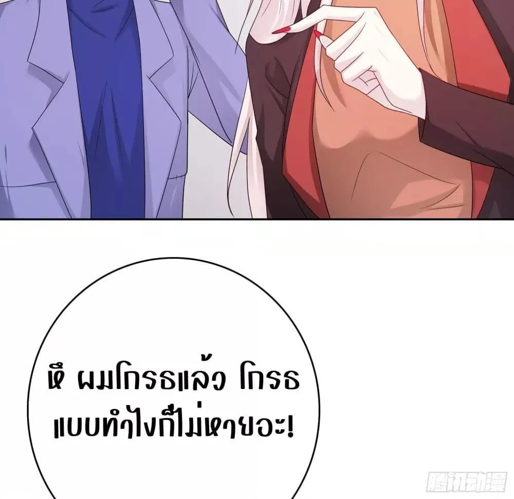 Reversal relationship สัมพันธ์ยูเทิร์น - หน้า 6