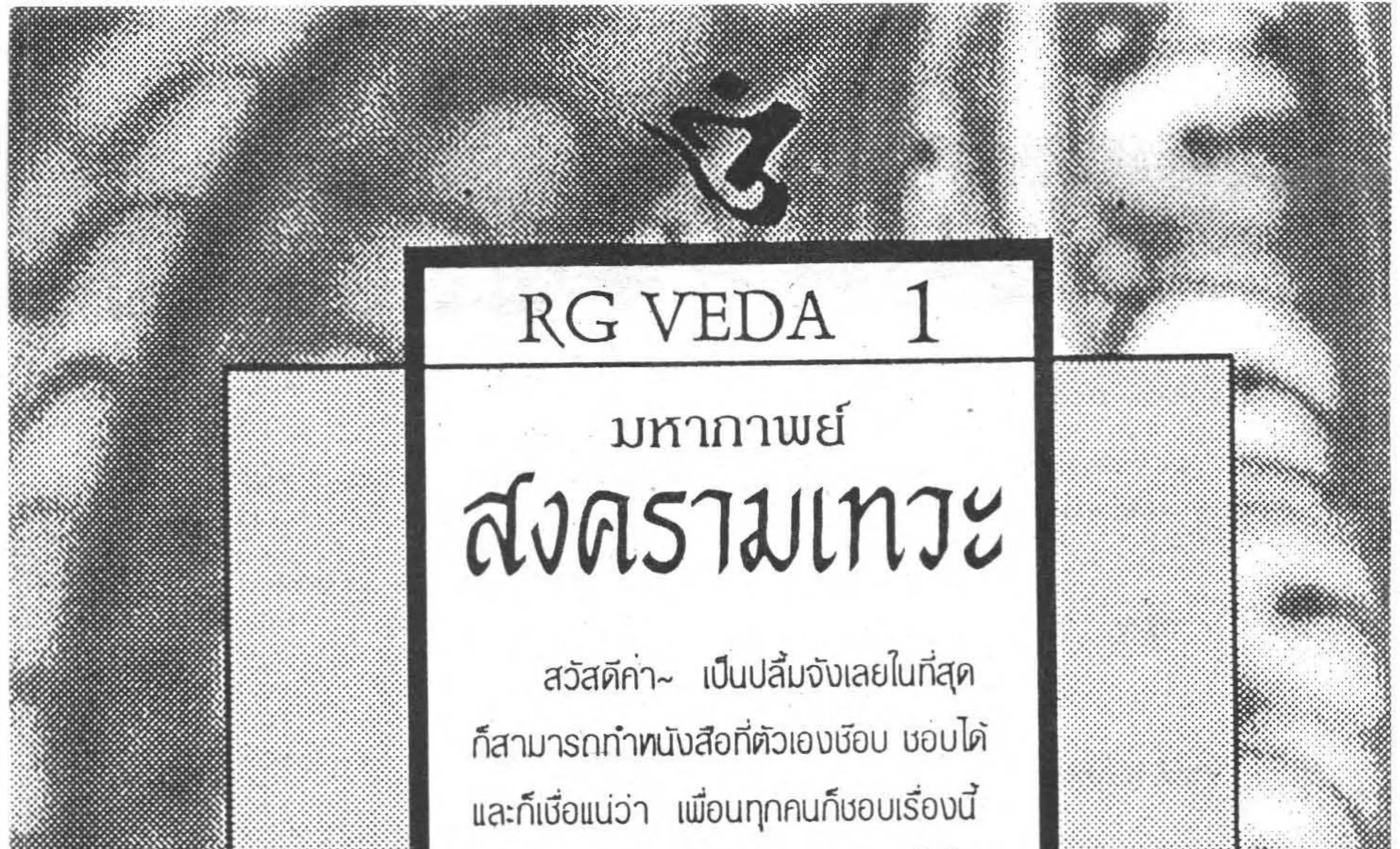 RG Veda - หน้า 576