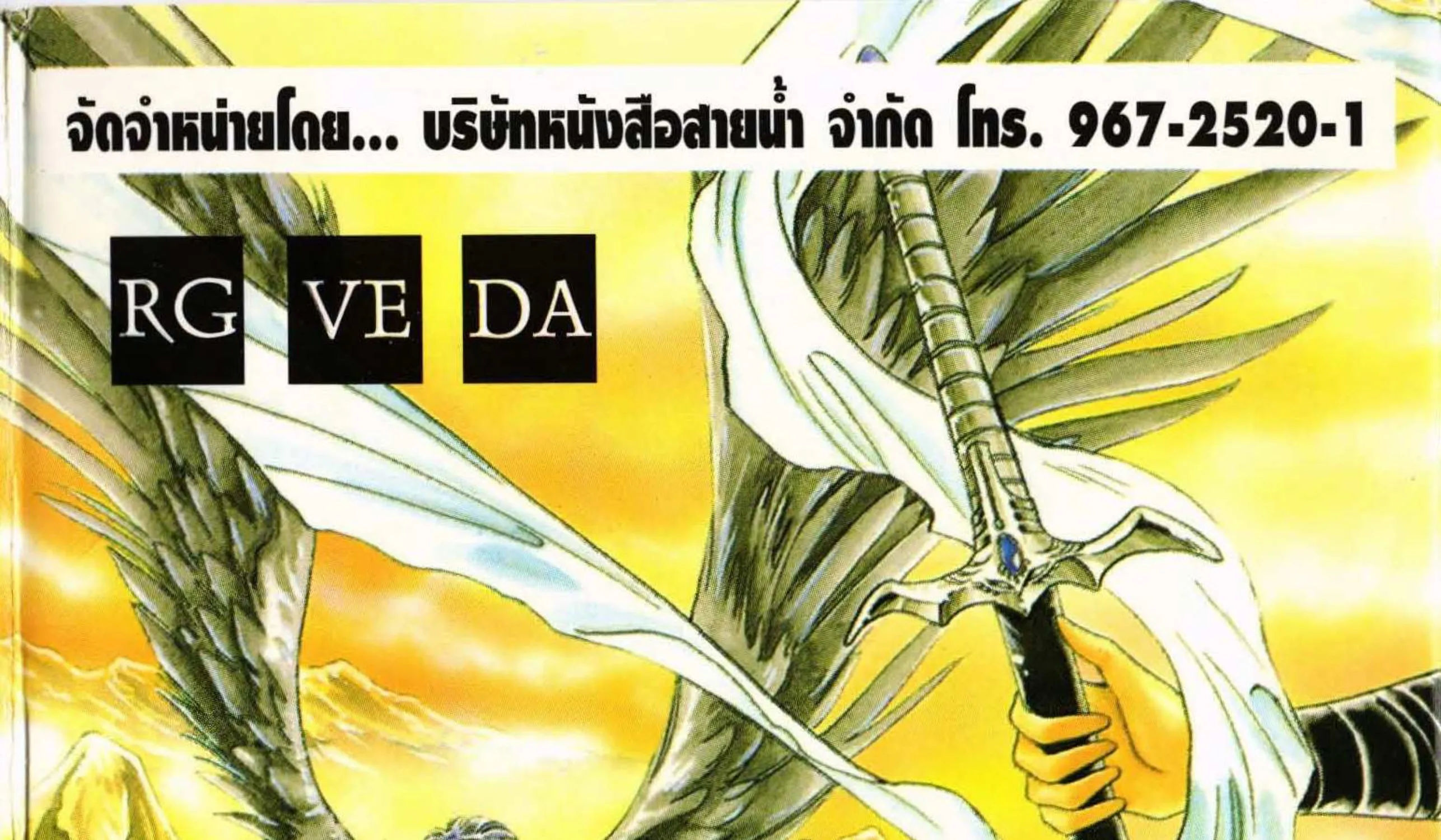 RG Veda - หน้า 579