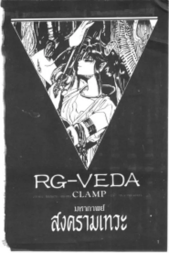 RG Veda - หน้า 2