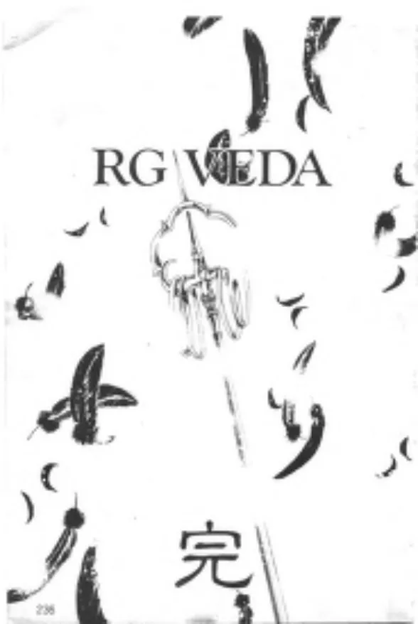 RG Veda - หน้า 237