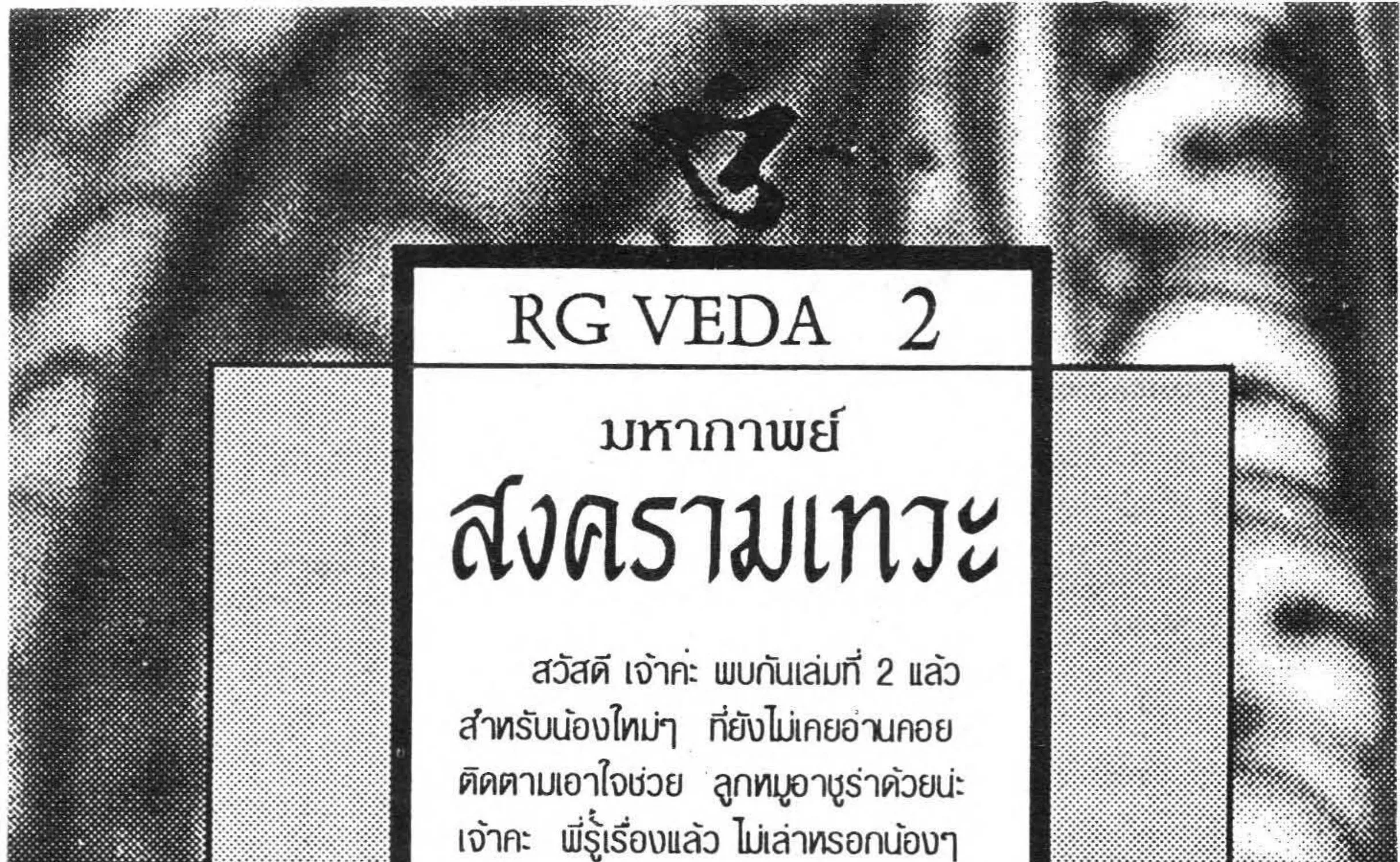 RG Veda - หน้า 576